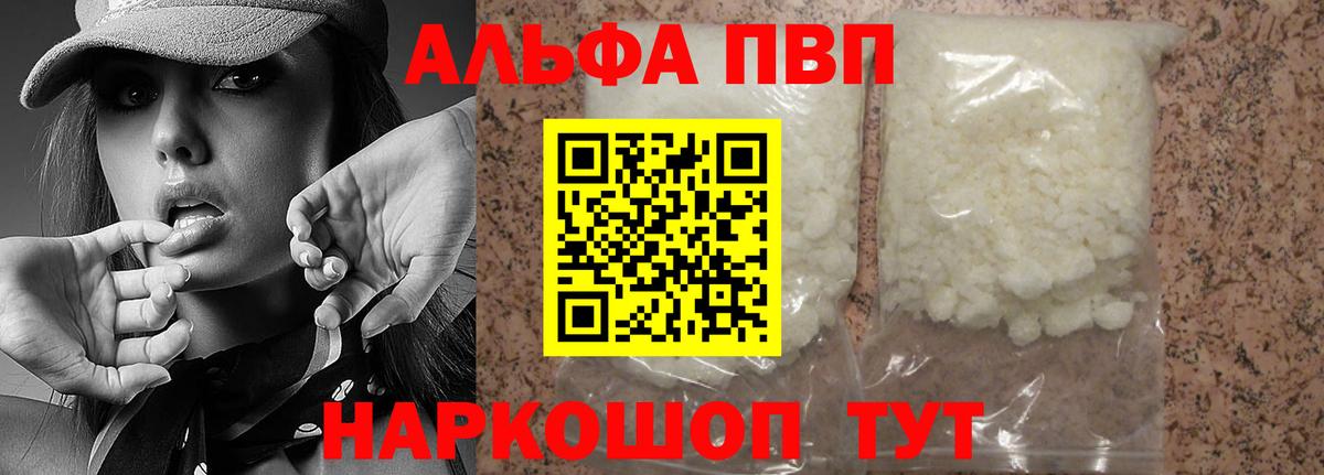 Alfa_PVP кристаллы  Alpha PVP Соль  Alfa_PVP СК  Ставрополь  Вход с VPN 