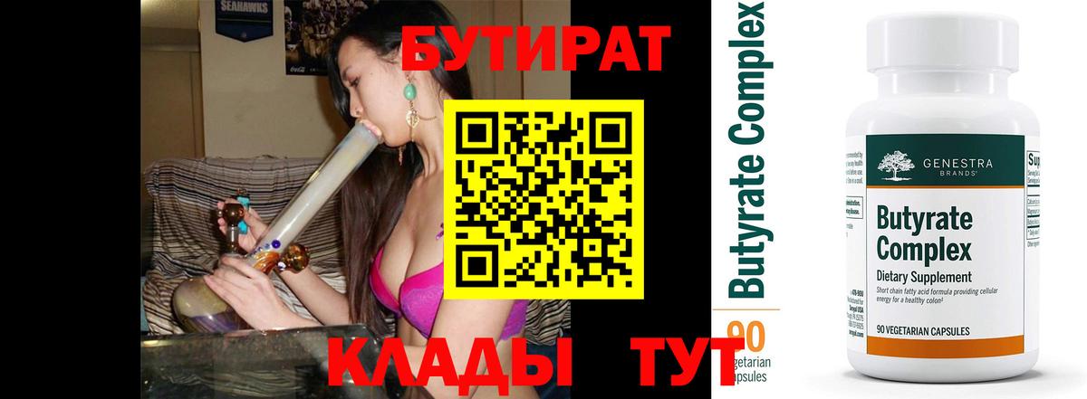 Бутират  Бутират оксибутират  Вход с VPN  Ставрополь 