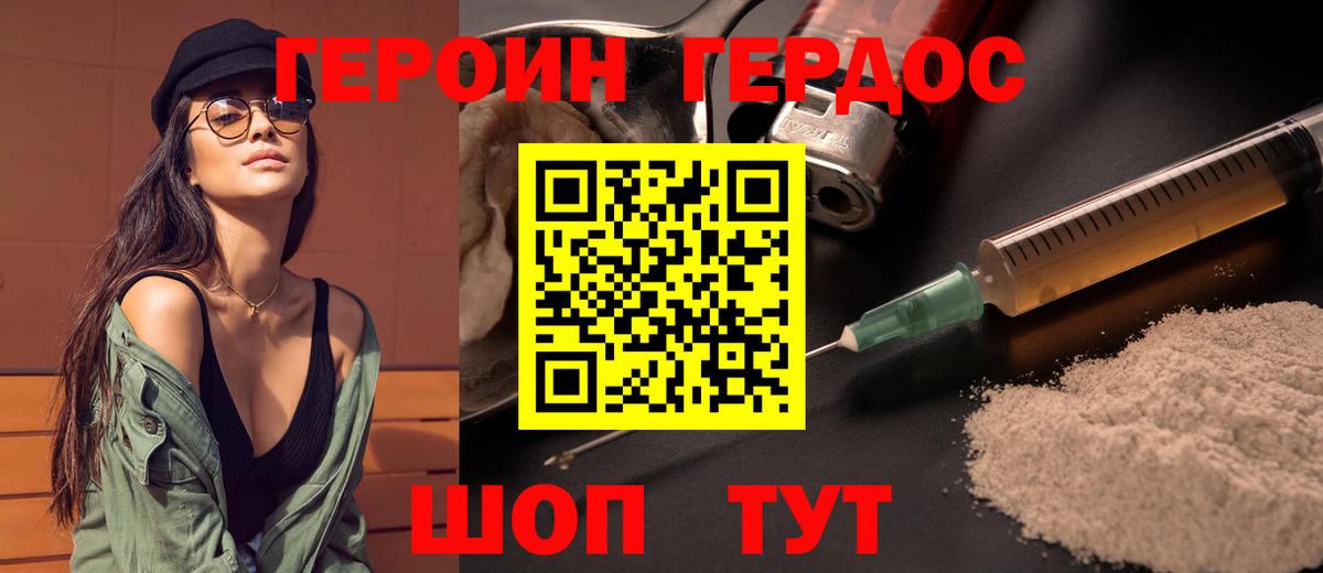 Героин  Вход с VPN  Ставрополь  Героин Heroin 