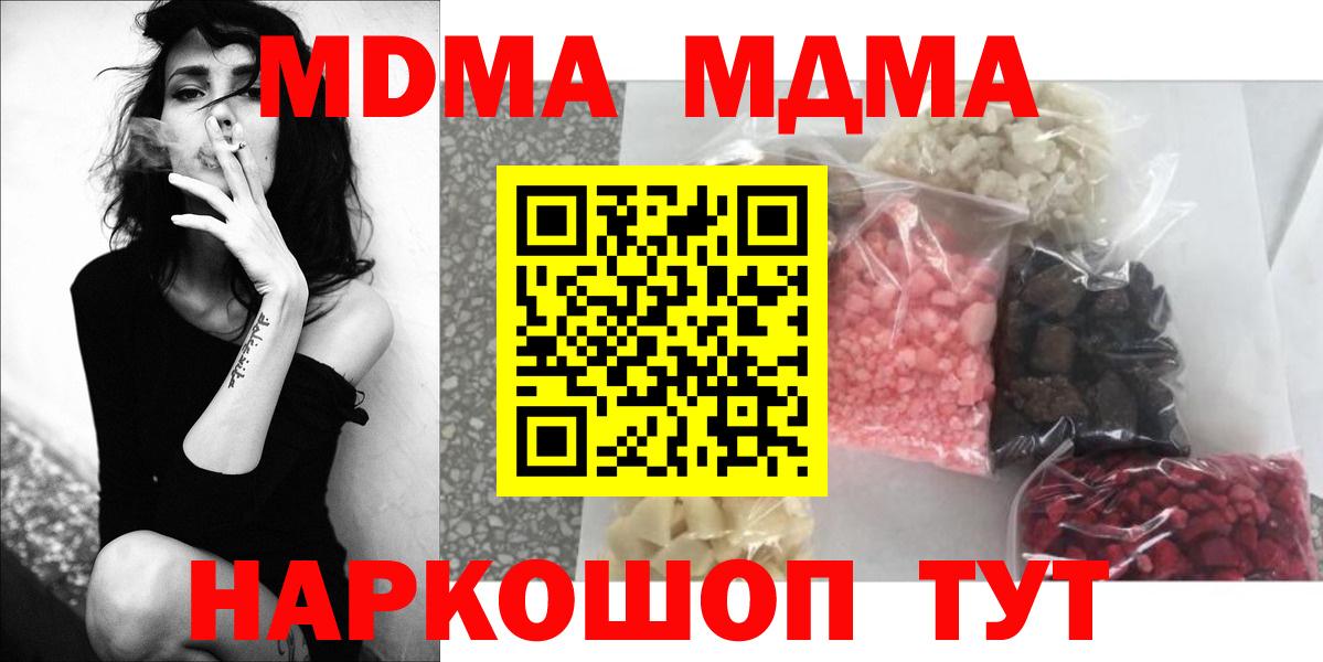 MDMA VHQ  Вход с VPN  Ставрополь  MDMA молли 