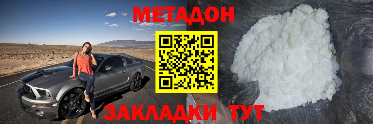 МЕТАДОН белоснежный  МЕТАДОН мёд  Вход с VPN  Ставрополь 