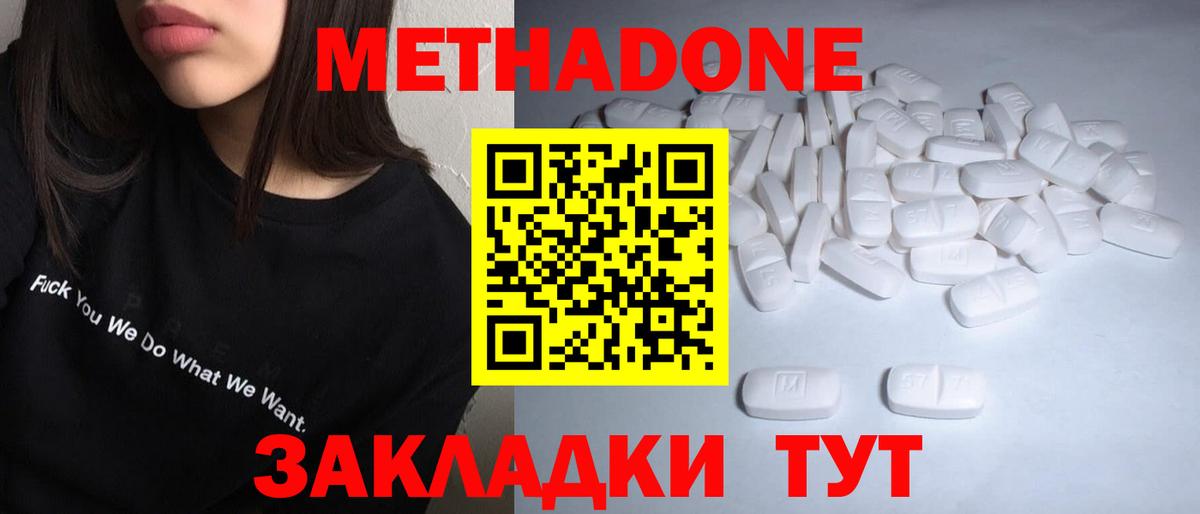 МЕТАДОН кристалл Ставрополь