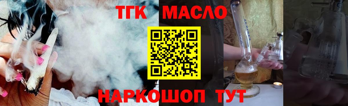 ТГК гашишное масло  ТГК THC oil  Вход с VPN  Ставрополь 